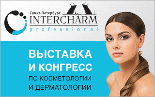 INTERCHARM в Санкт-Петербурге: выставка и конференция по дерматовенерологии и косметологии