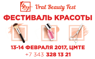 Ural Beauty Fest Фестиваль красоты