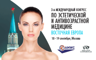 3-й Международный Конгресс по  Эстетической и Антивозрастной Медицине   – Восточная Европа